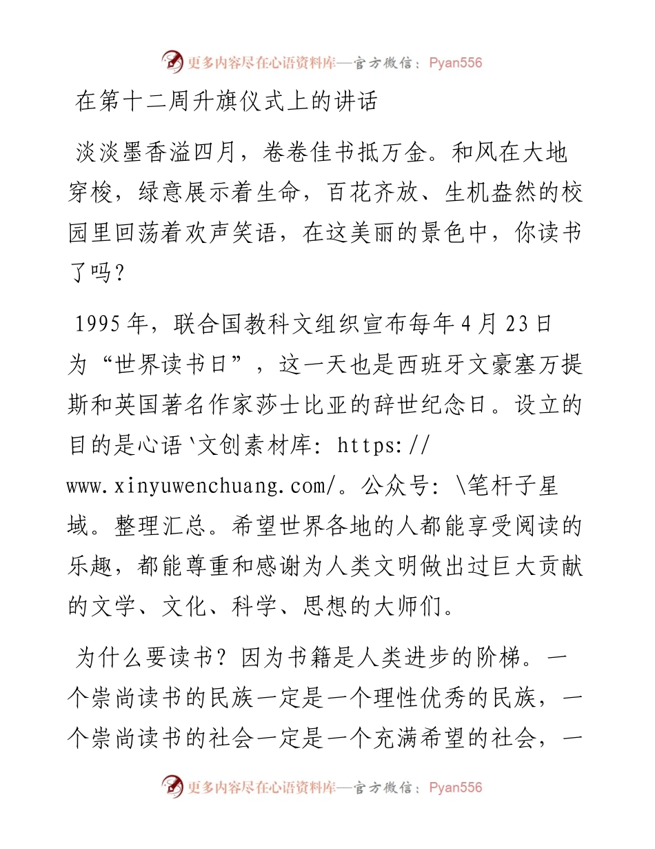 在第十二周升旗仪式上的讲话.docx_第1页