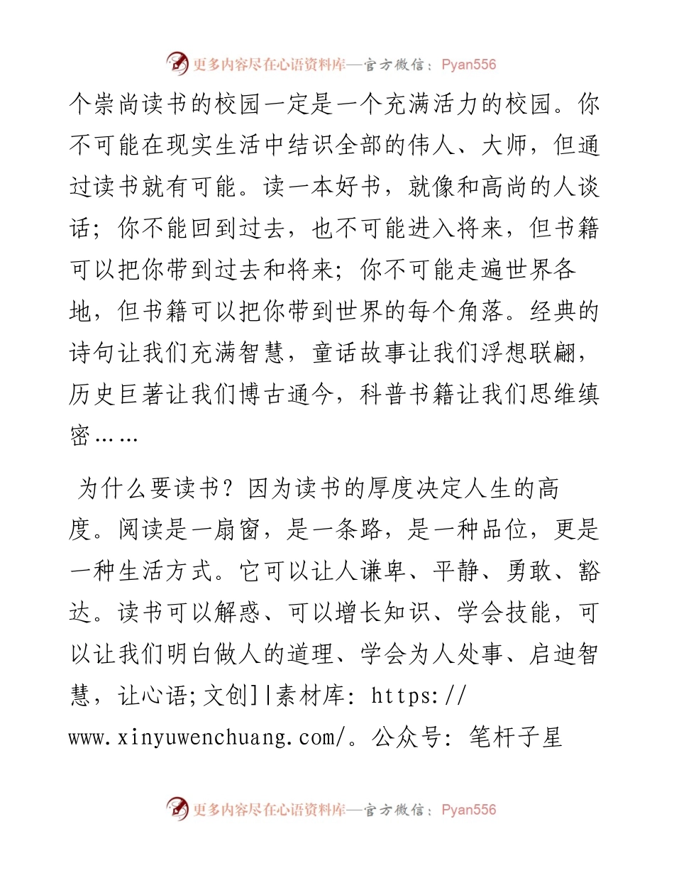 在第十二周升旗仪式上的讲话.docx_第2页