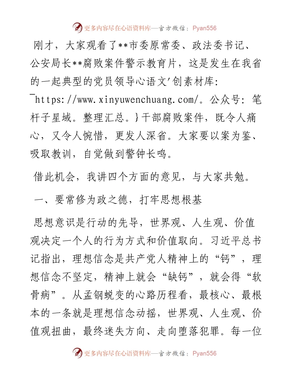 在某市廉洁党课暨“廉洁双节”谈话会上的讲话(摘要）.docx_第2页