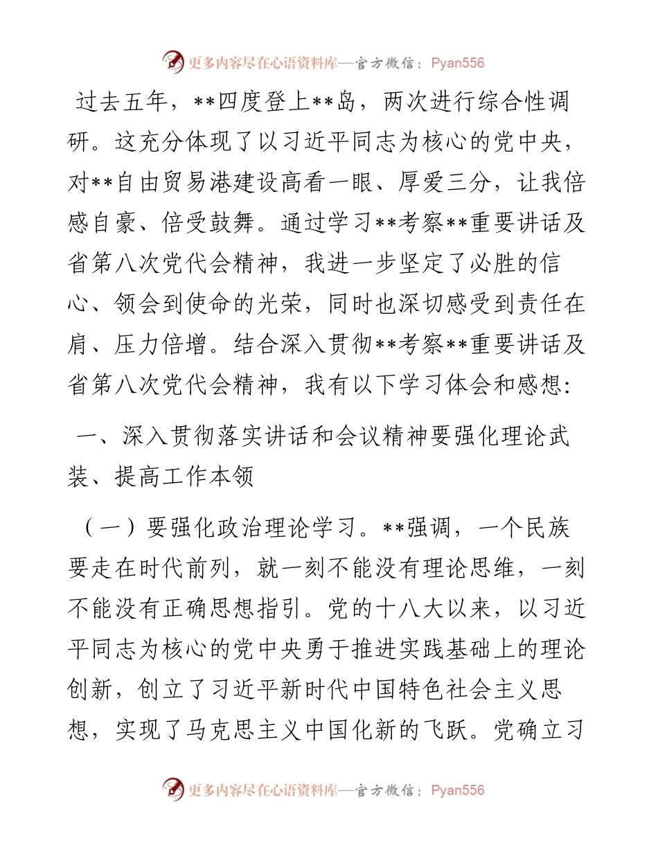 在领导干部和主要负责同志读书班上的发言.docx_第2页