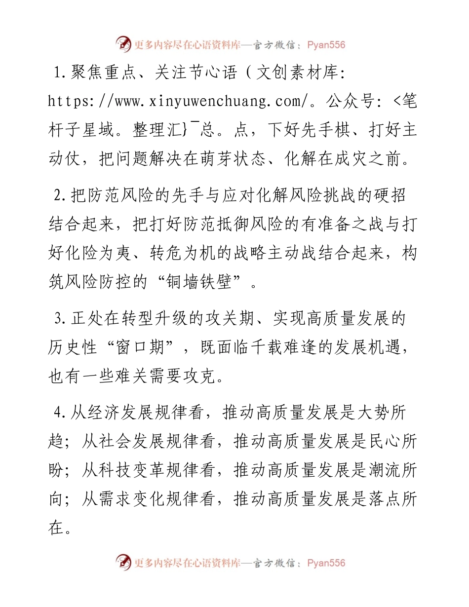 天天金句精选（4月28日）.docx_第1页