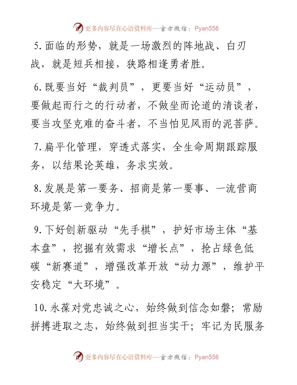 天天金句精选（4月28日）.docx_第2页