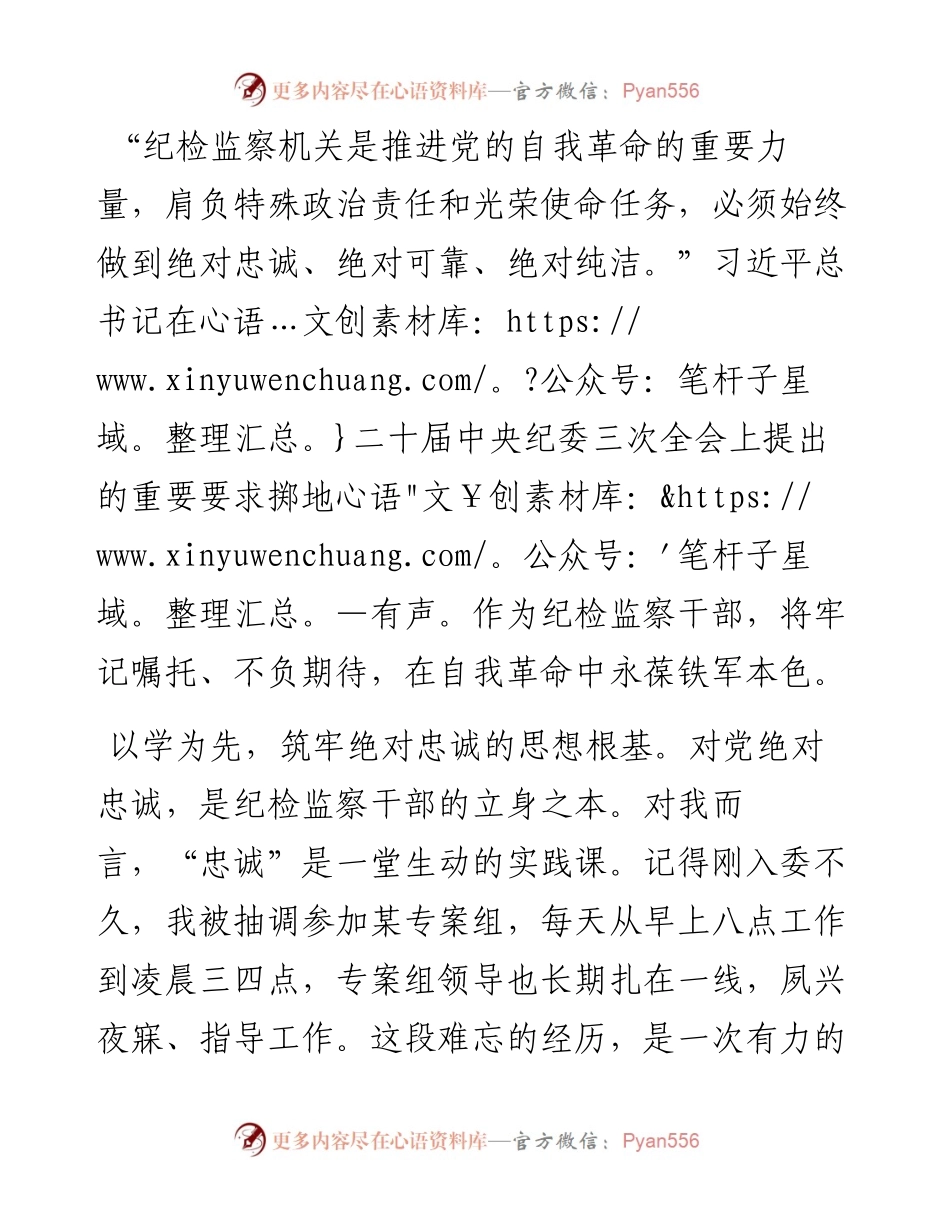 学习贯彻习近平总书记关于党的自我革命的重要思想心得感悟：彻底自我革命 做到“三个绝对”.docx_第1页