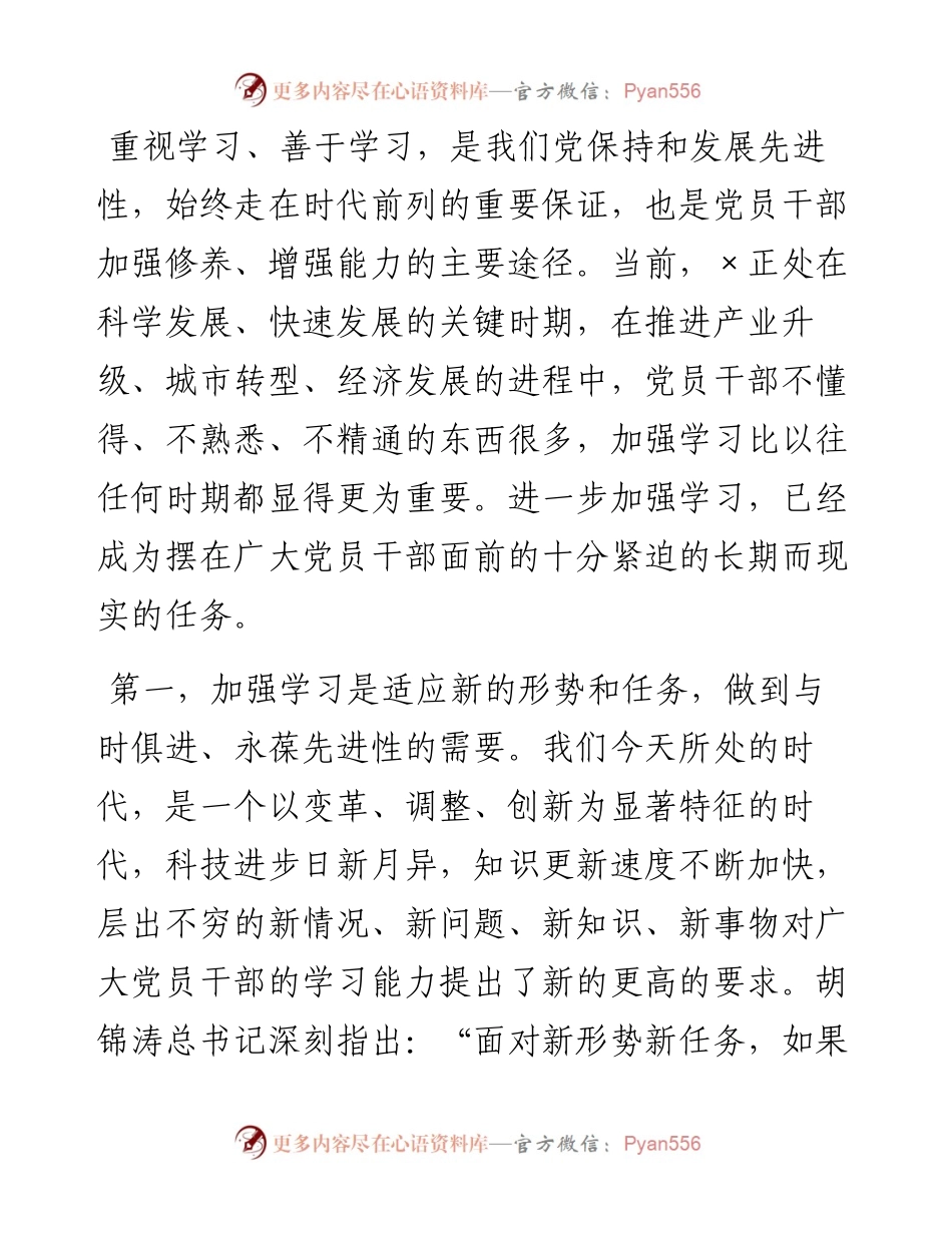 在市委党校秋季开学典礼上的讲话.docx_第2页