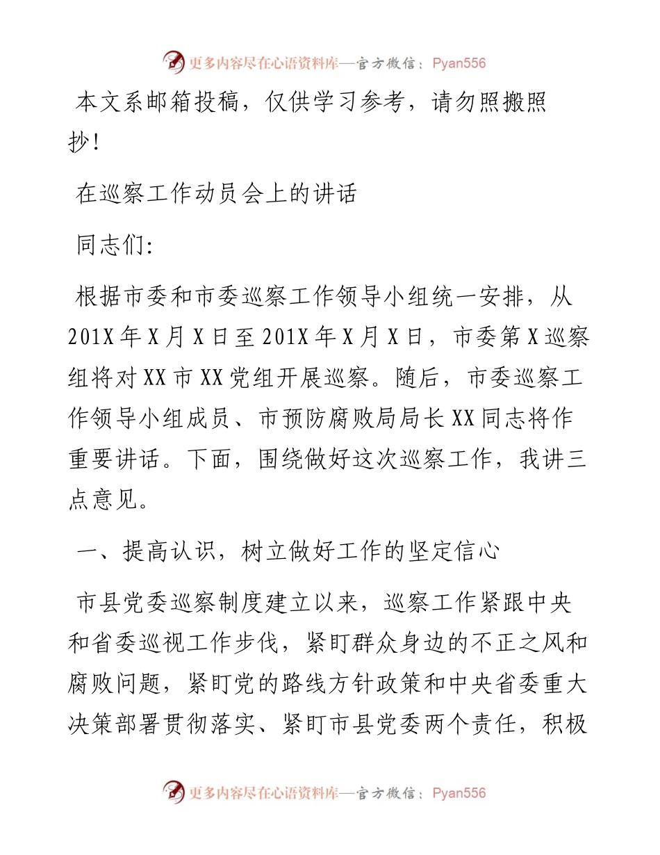 在巡察工作动员会上的讲话(范文).docx_第1页