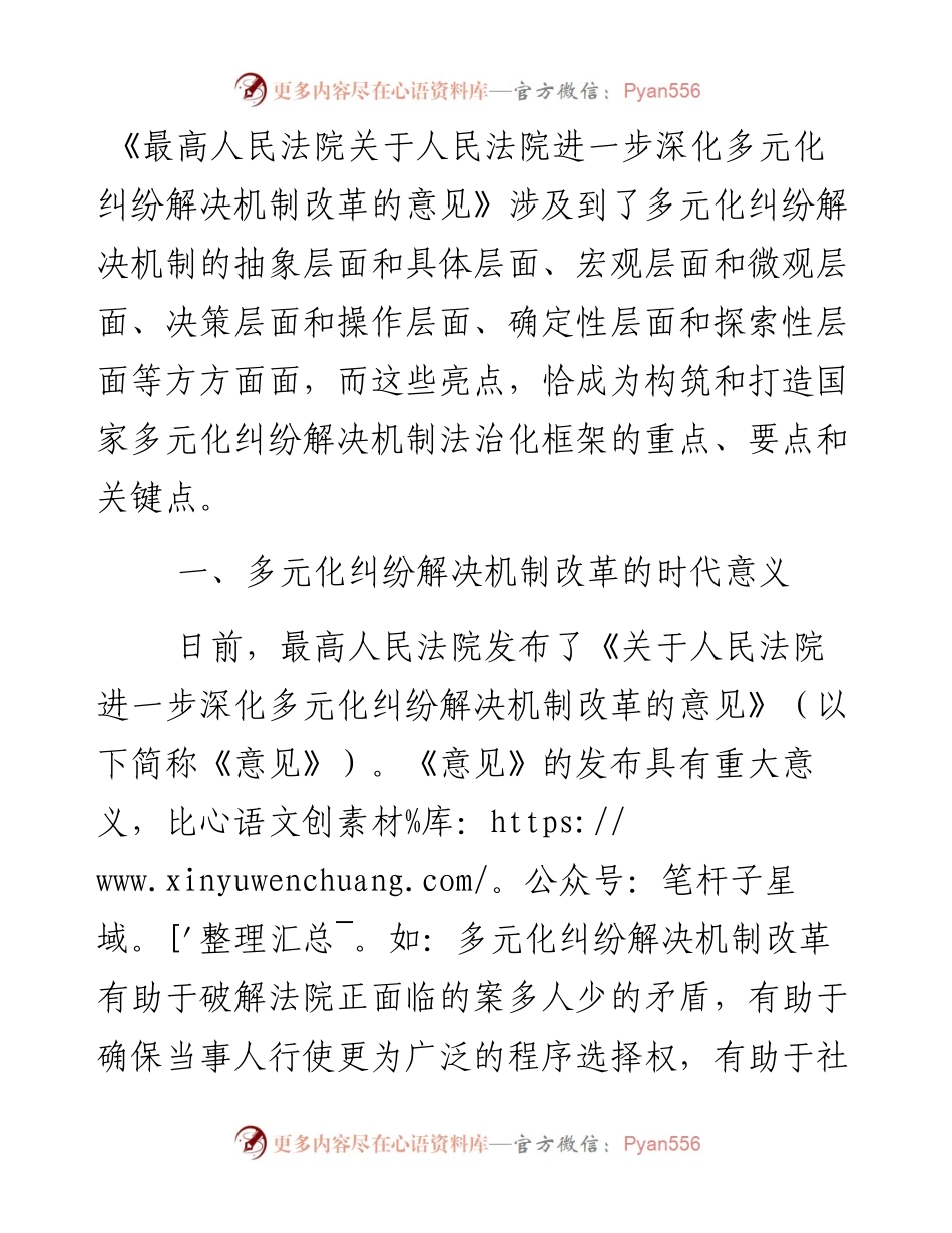 多元化纠纷解决机制改革的时代意义及其要点.docx_第1页