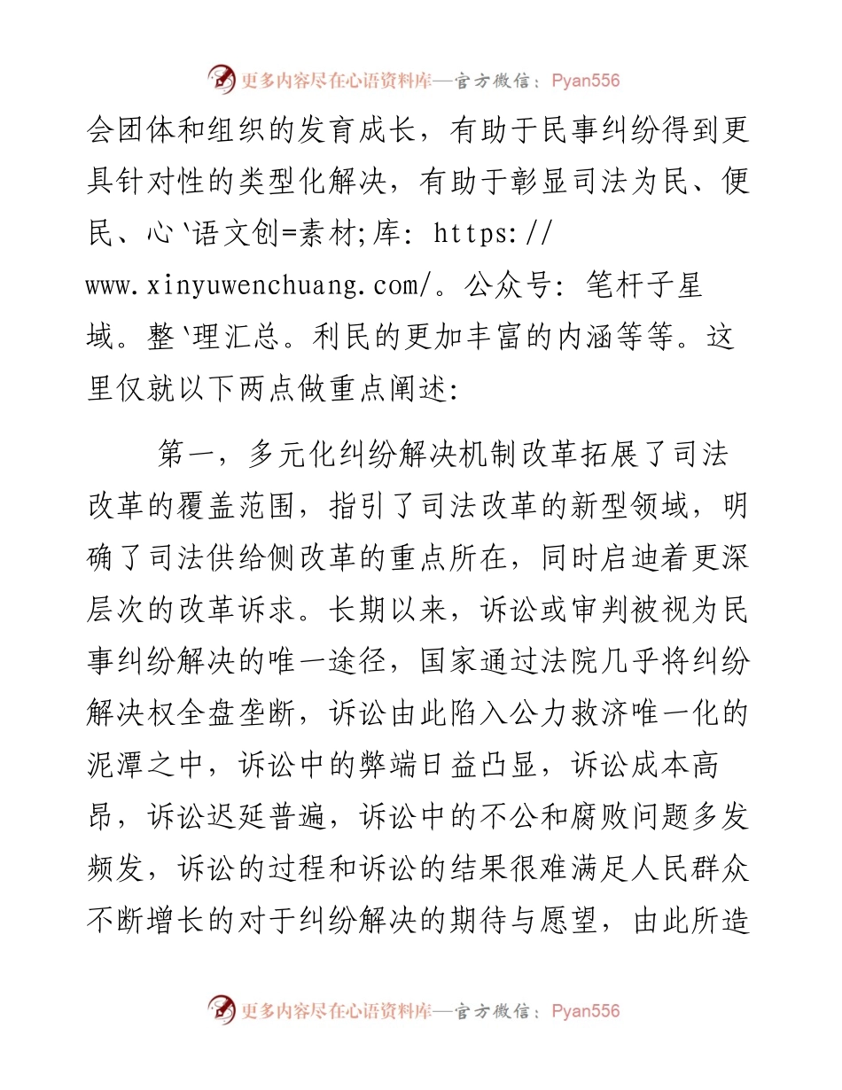 多元化纠纷解决机制改革的时代意义及其要点.docx_第2页