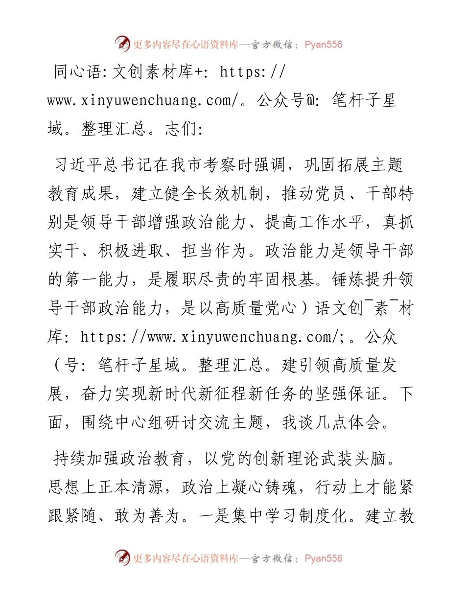 在组织部理论学习中心组集体学习会上的交流发言（提升政治能力专题）.docx_第1页