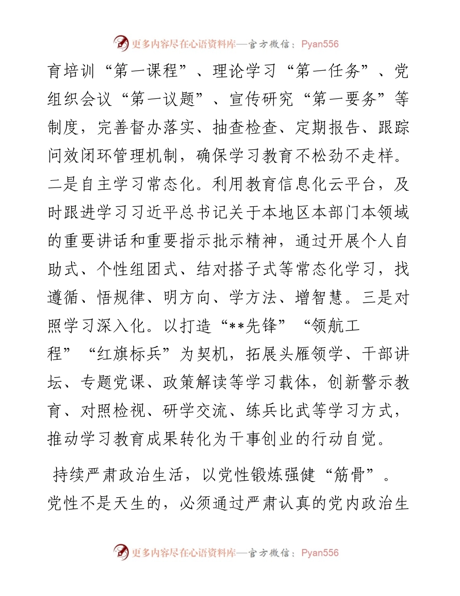 在组织部理论学习中心组集体学习会上的交流发言（提升政治能力专题）.docx_第2页