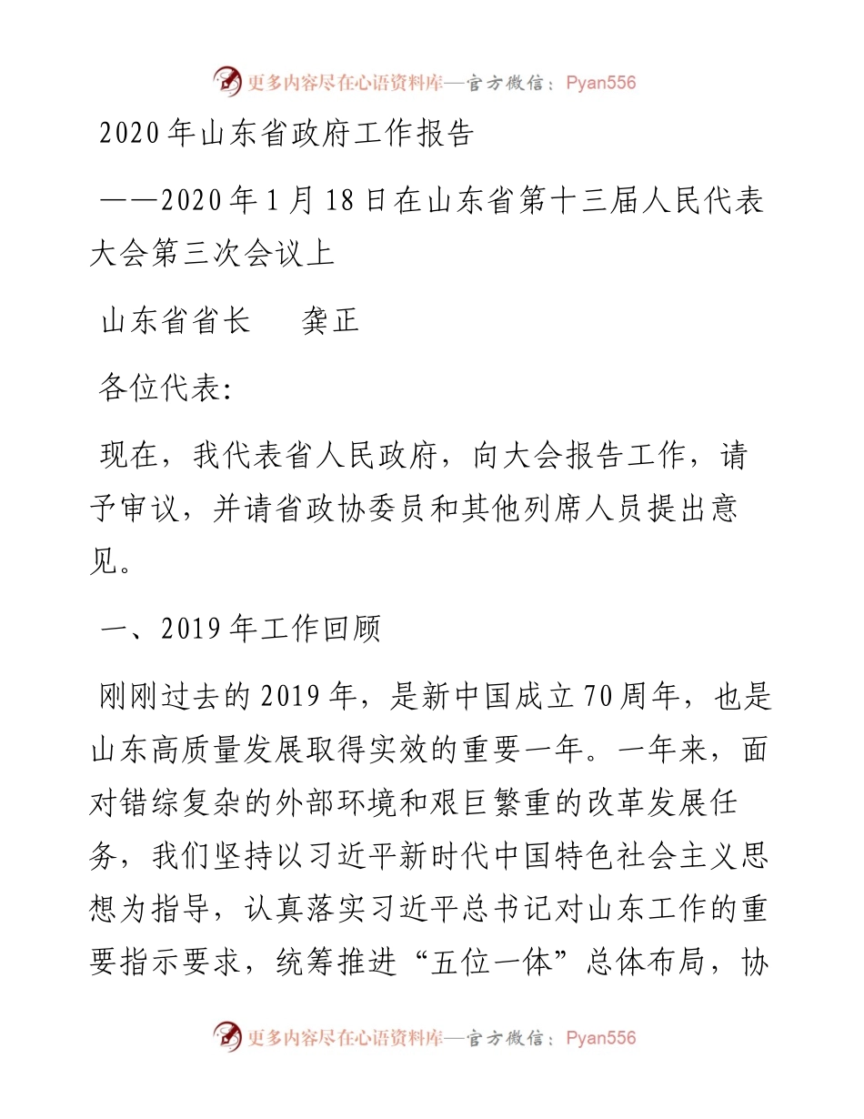 山东省政府工作报告.docx_第1页