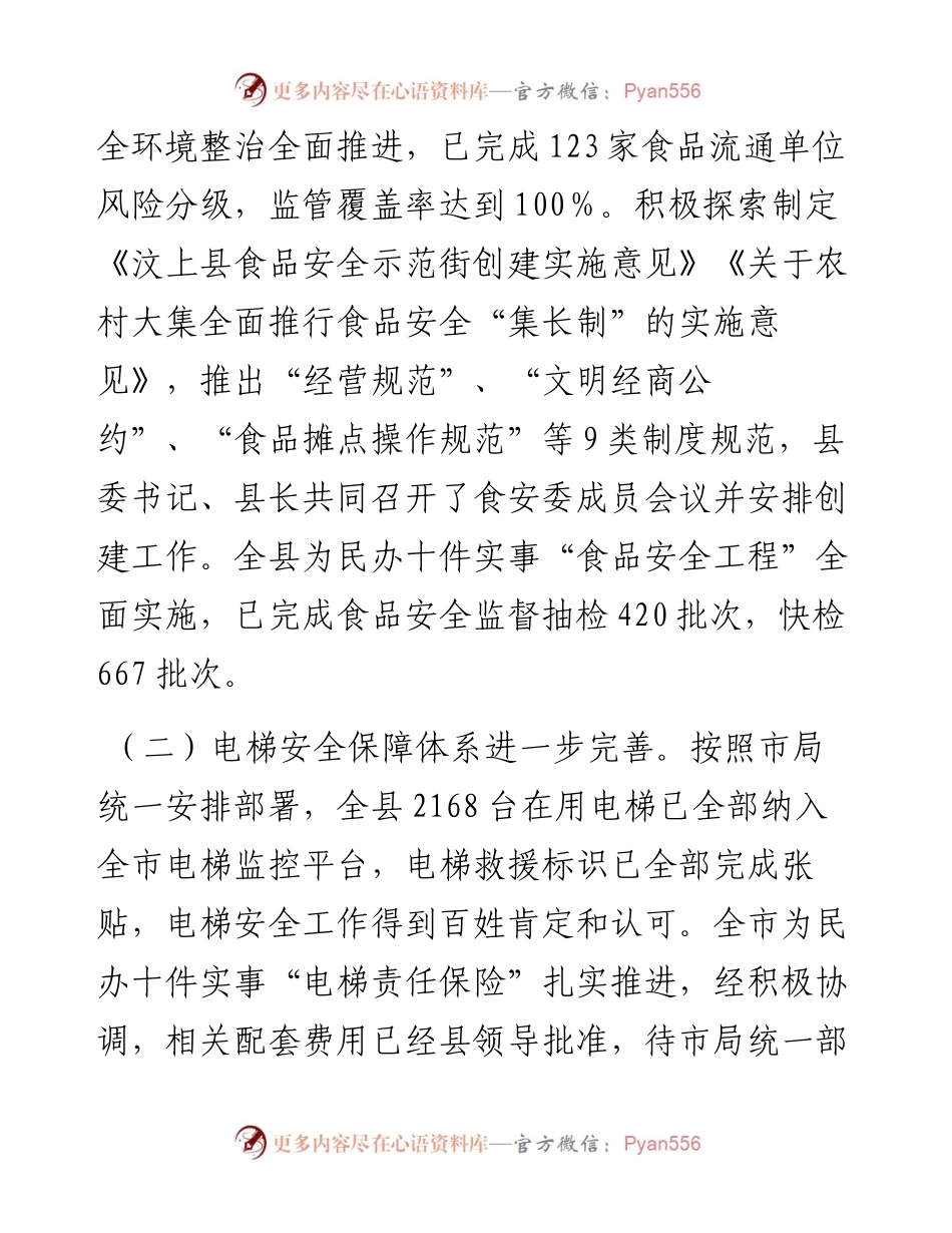 在市场监管系统重点工作推进会议上的讲话.docx_第2页