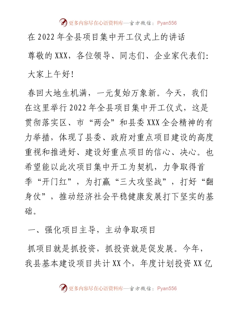 在项目集中开工仪式上的讲话.docx_第1页