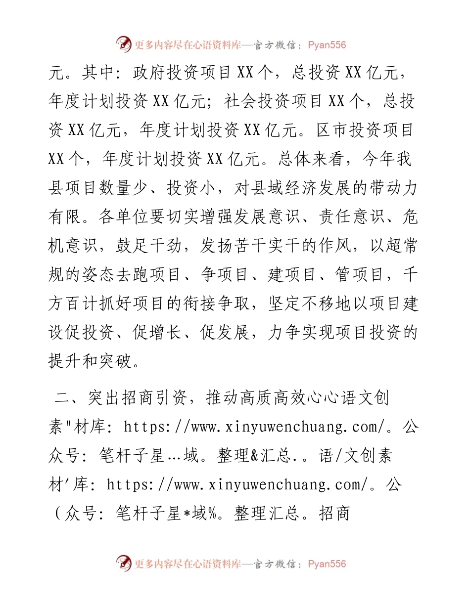 在项目集中开工仪式上的讲话.docx_第2页