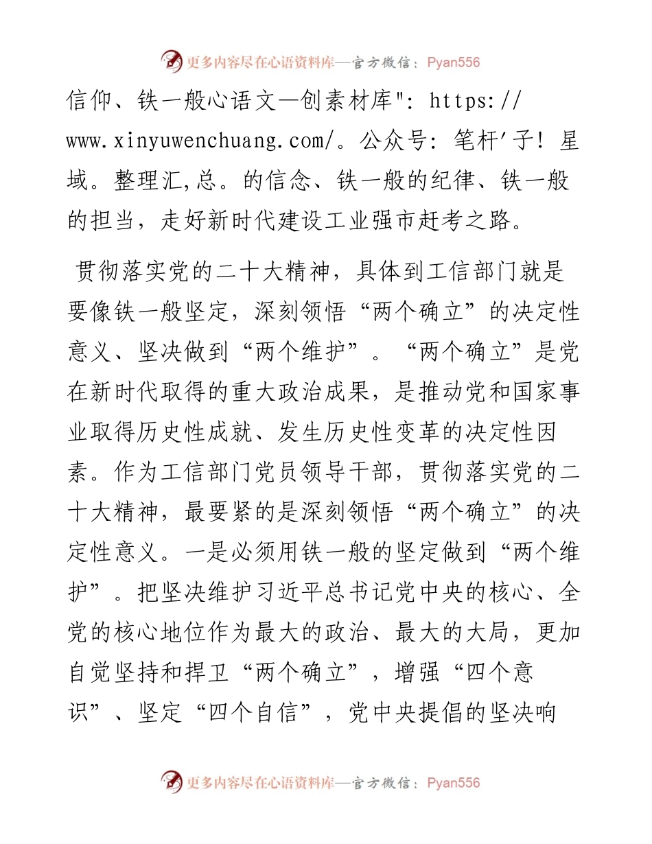 在市工信局党组理论学习中心组专题研讨会上的发言.docx_第2页