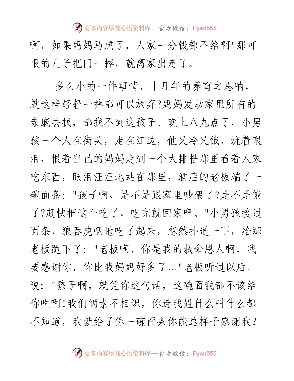 学校母亲节演讲稿讲话稿（2篇）.docx_第2页