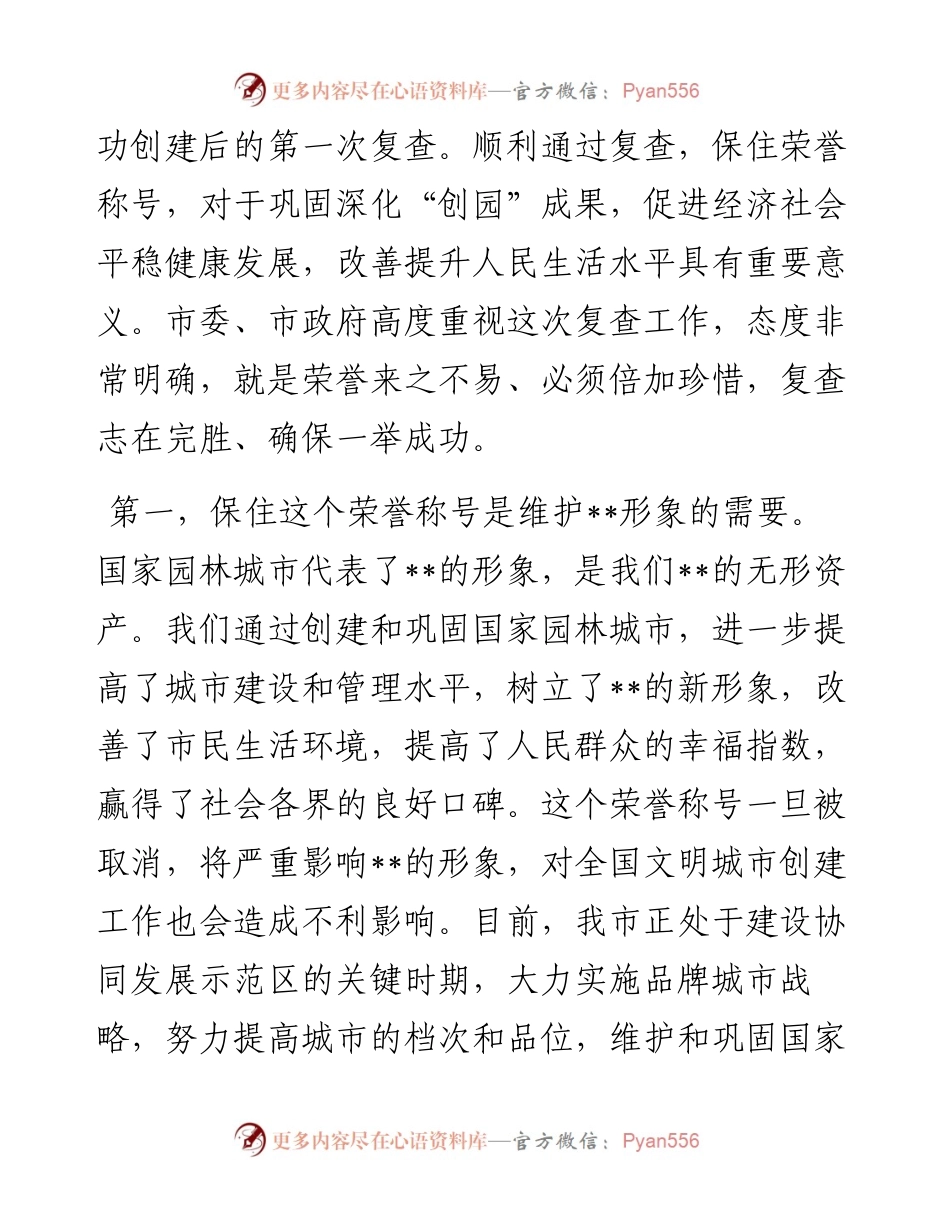 在迎接国家园林城市复查动员会议上的讲话.docx_第2页