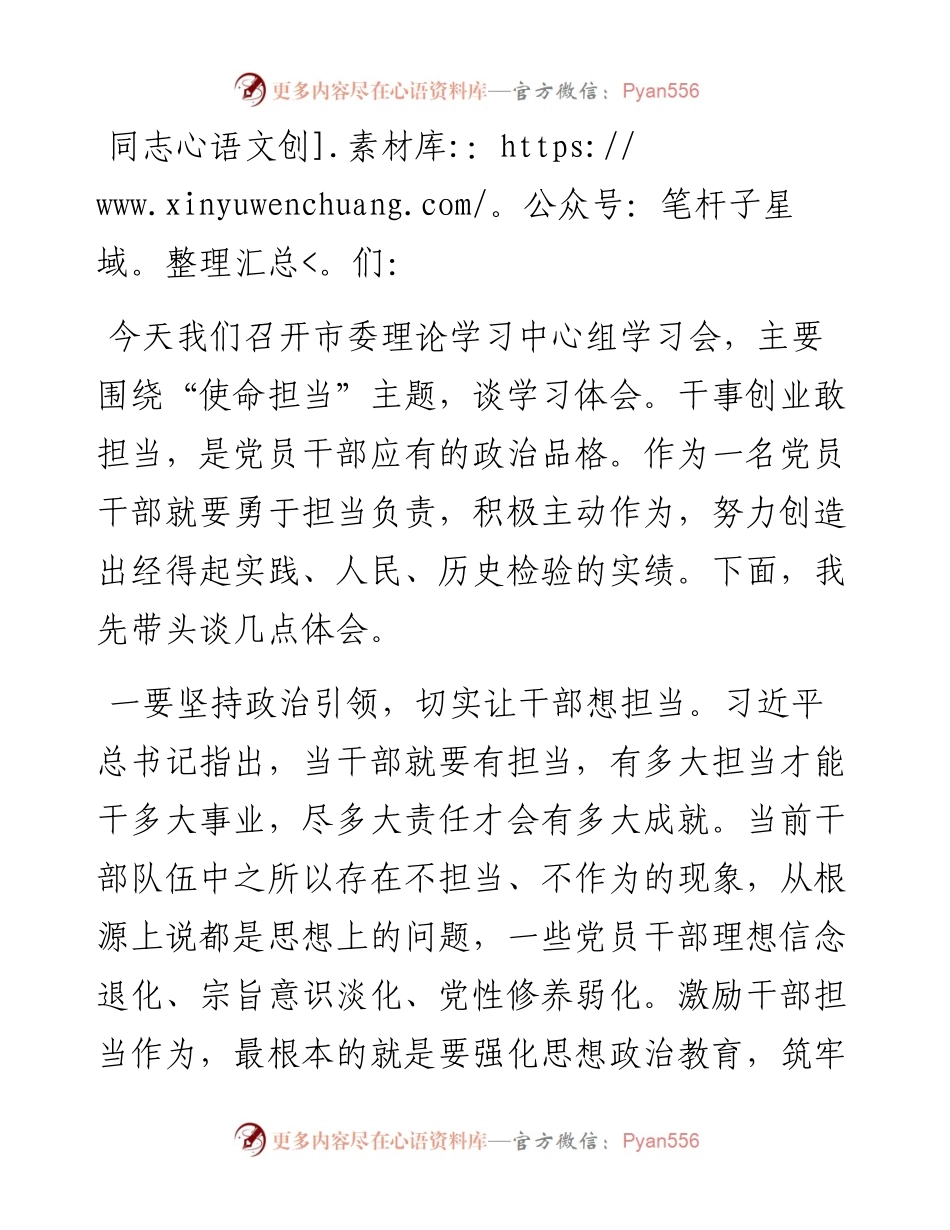 在市委理论中心组学习会上的讲话.docx_第1页