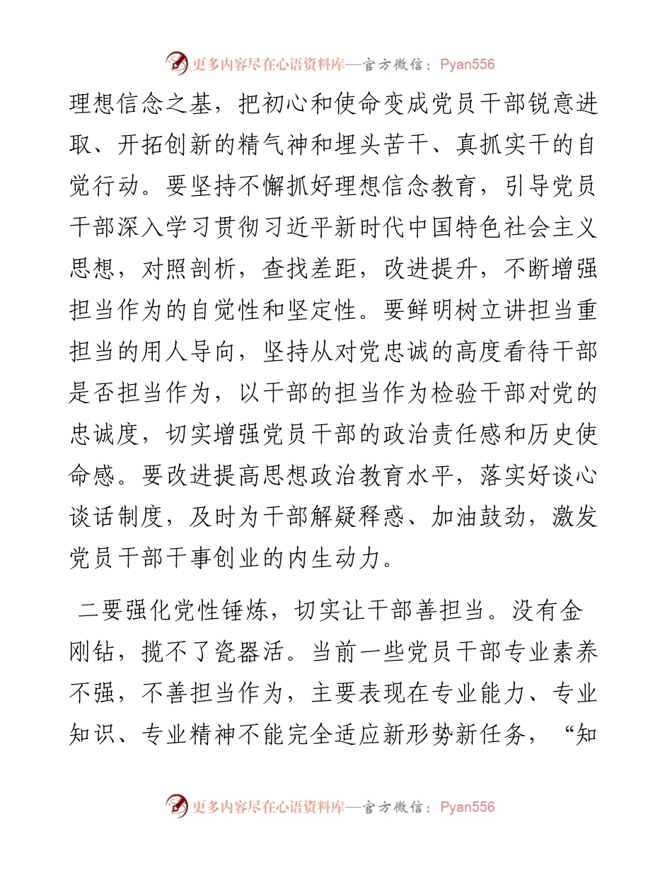在市委理论中心组学习会上的讲话.docx_第2页