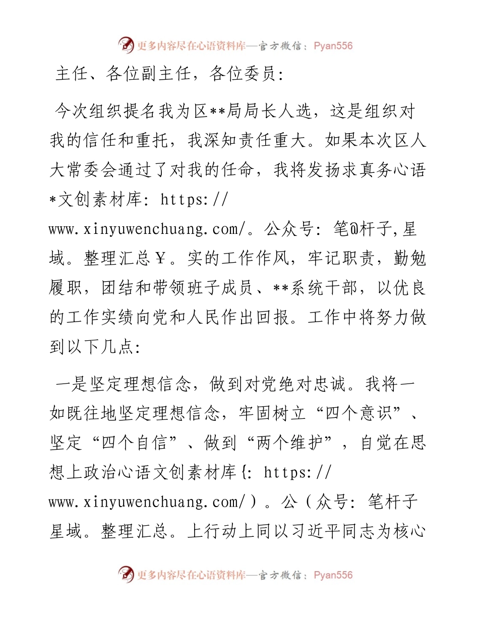 局长就任前承诺发言.docx_第1页