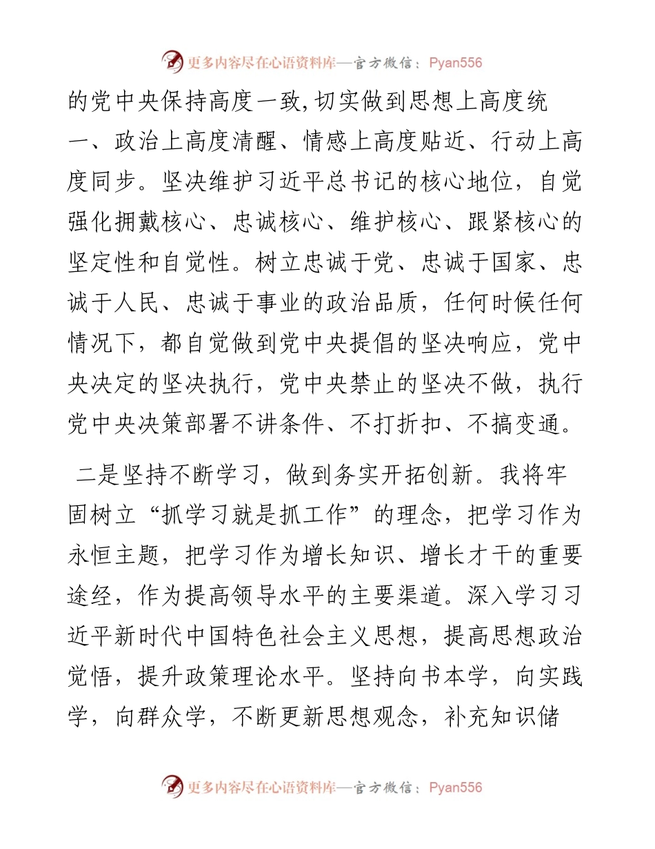 局长就任前承诺发言.docx_第2页