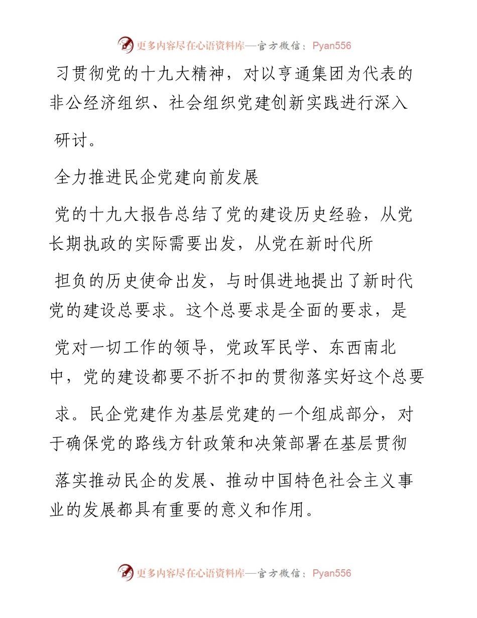 学习贯彻新时代党的建设总要求_王保国.docx_第2页