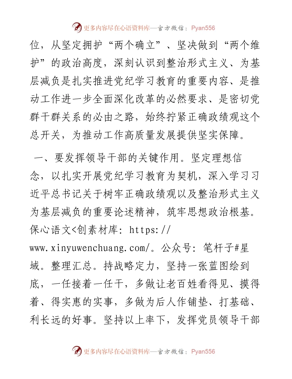 在理论学习中心组树立和践行正确政绩观、整治形式主义为基层减负专题研讨会议上的交流发言.docx_第2页