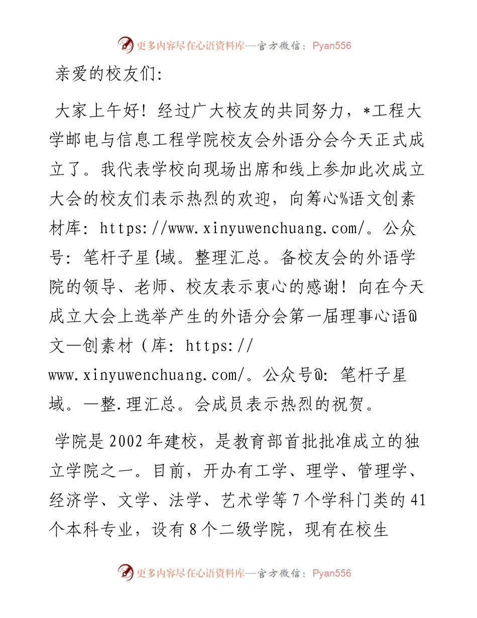 在校友会外语分会成立大会上的讲话.docx_第1页