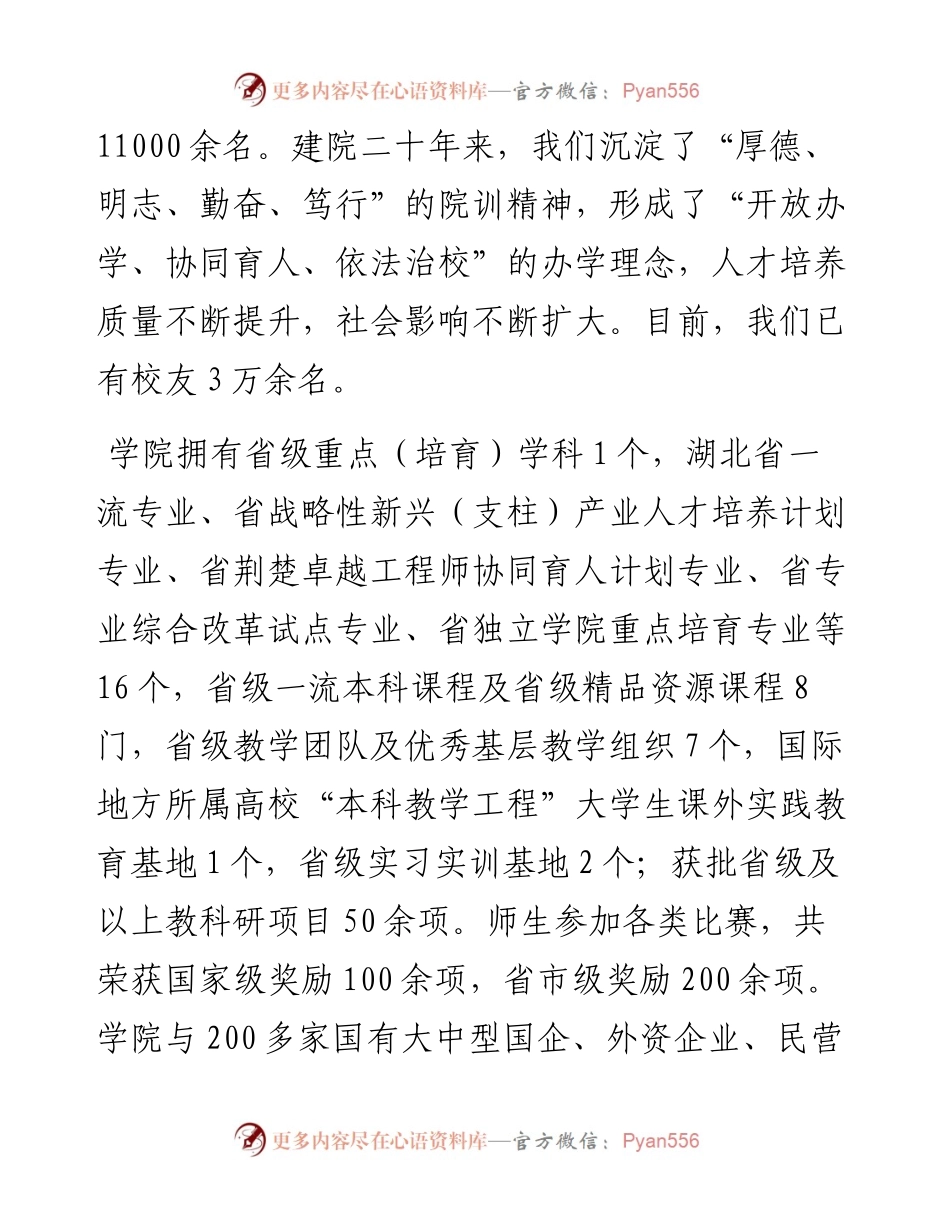 在校友会外语分会成立大会上的讲话.docx_第2页