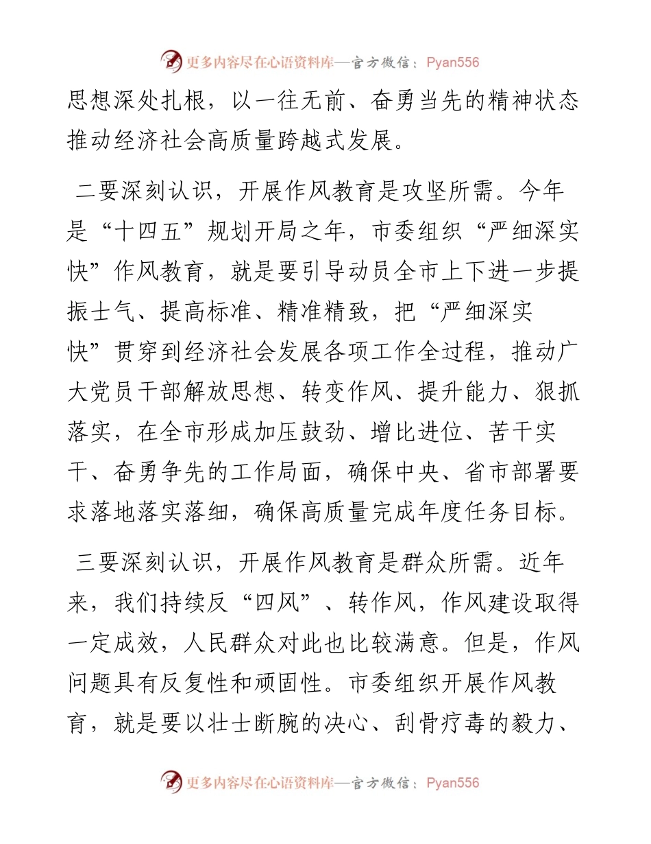 在县统计局“严细深实快”作风教育动员会上的讲话_4.docx_第2页
