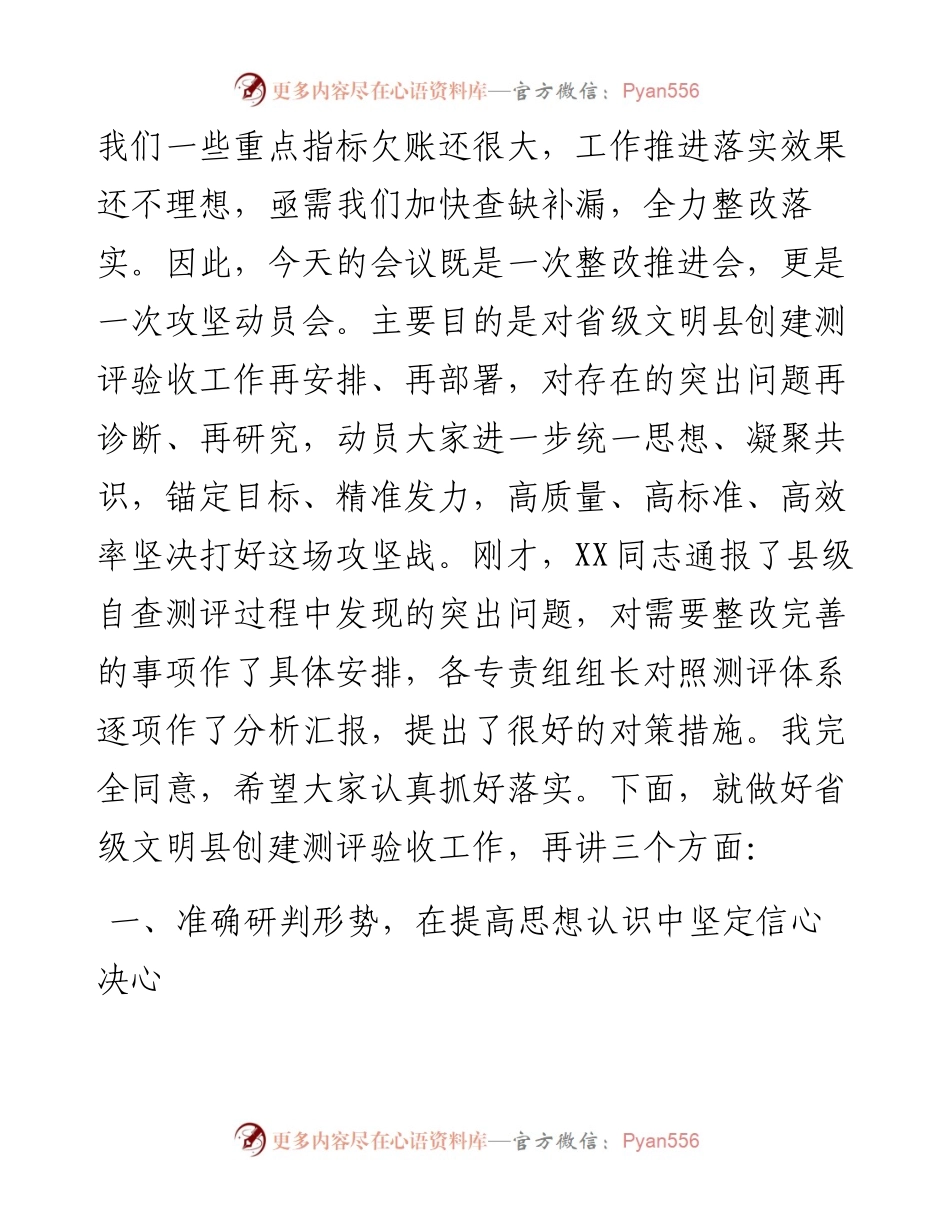 在省文明县创建工作调度会上的讲话.docx_第2页