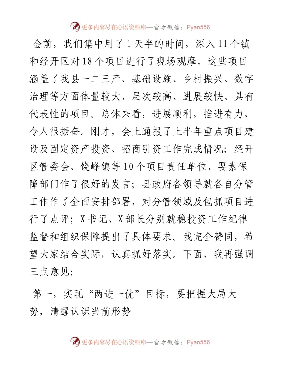 在县政府全体会议、廉政工作会议、重点项目观摩暨招商引资工作推进会议上的讲话.docx_第2页