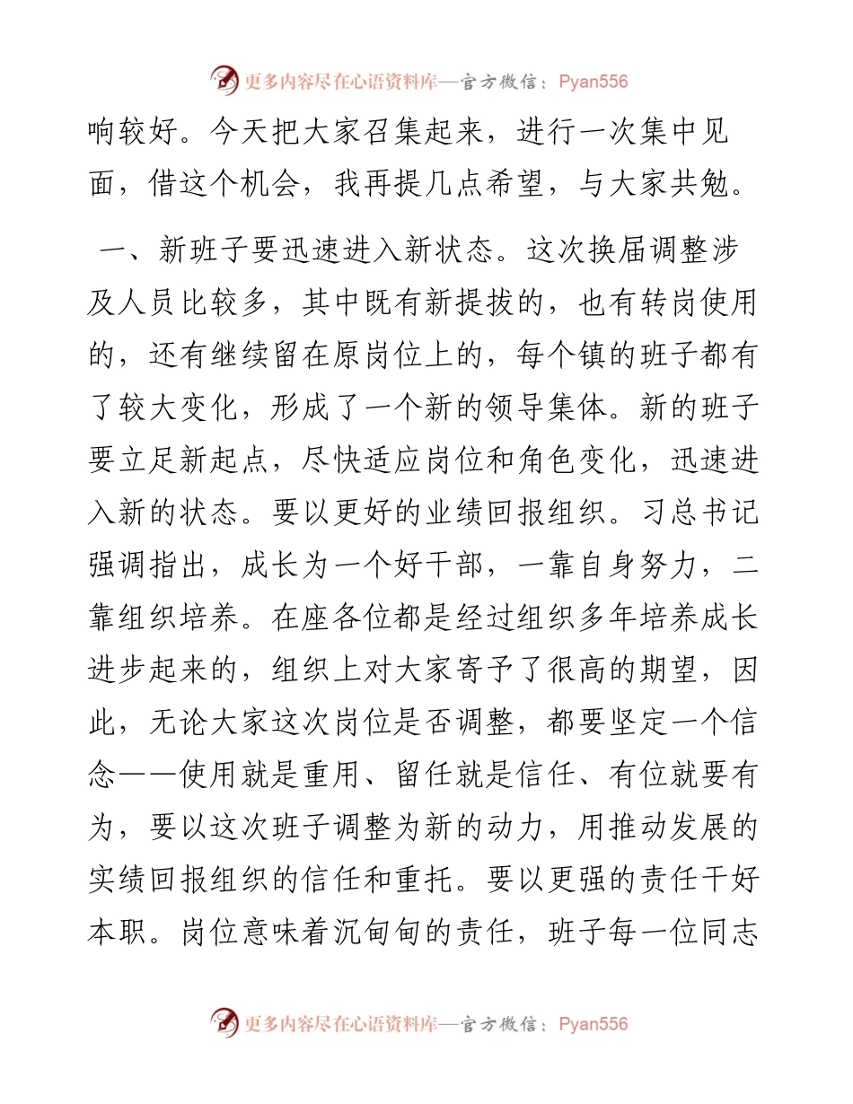 在领导班子集中换届干部集体见面会上的讲话.docx_第2页