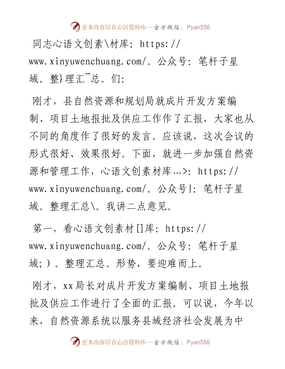 在自然资源管理工作调度会议上的讲话.docx_第1页