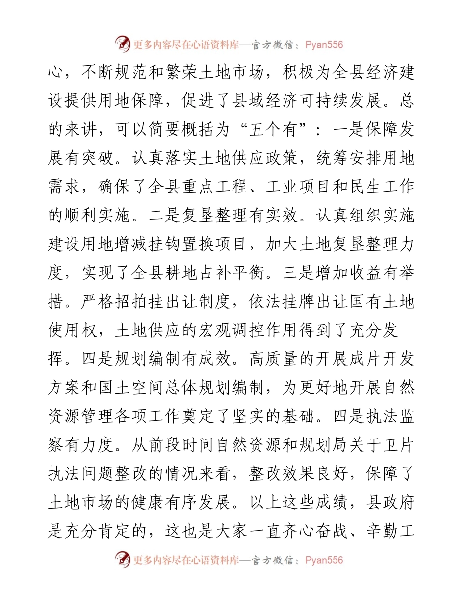 在自然资源管理工作调度会议上的讲话.docx_第2页