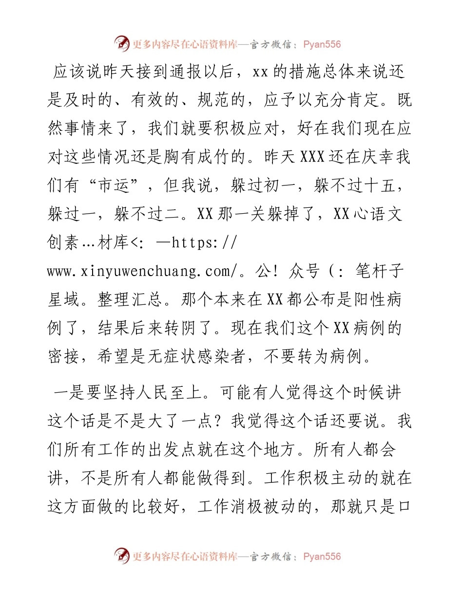 在督导疫情防控工作时的讲话.docx_第1页
