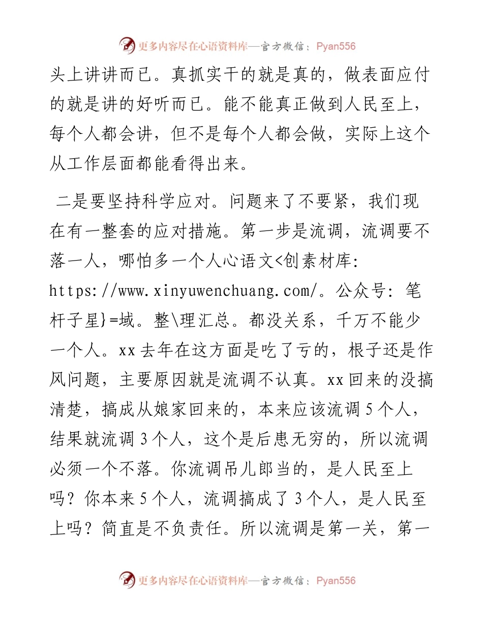 在督导疫情防控工作时的讲话.docx_第2页