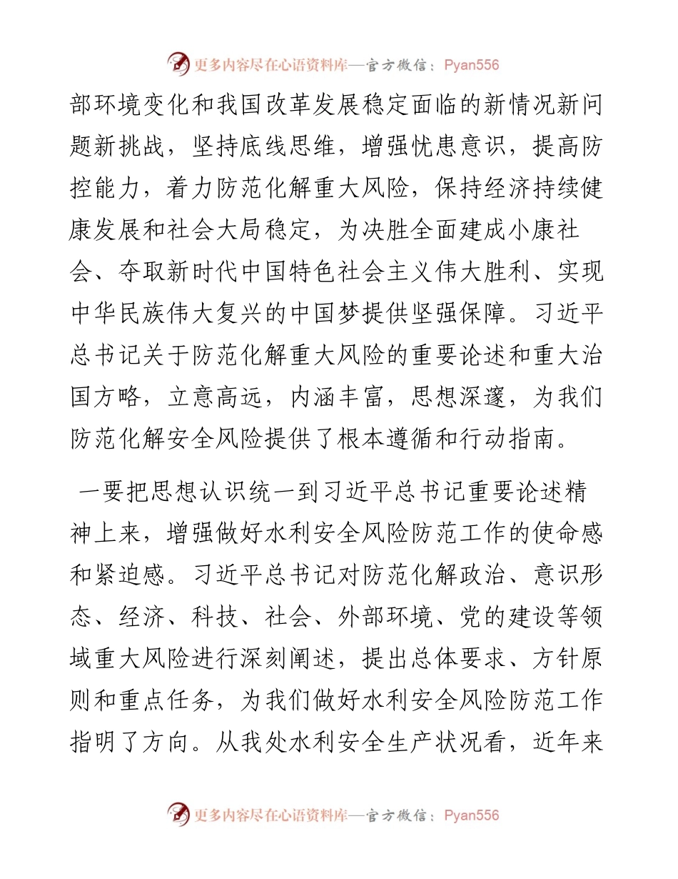 安全生产专题研讨会发言—谈水利安全发展(1).docx_第2页