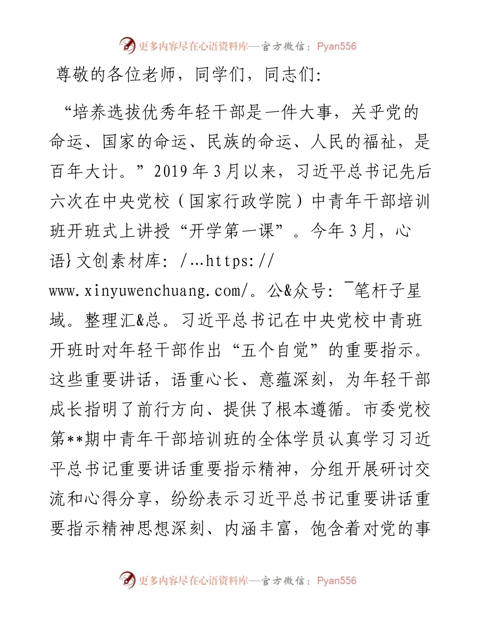 在市委党校中青年干部培训班专题研讨会上的交流发言.docx_第1页