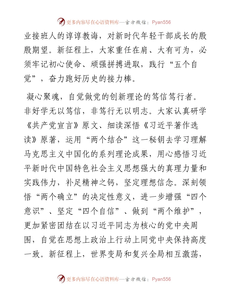在市委党校中青年干部培训班专题研讨会上的交流发言.docx_第2页
