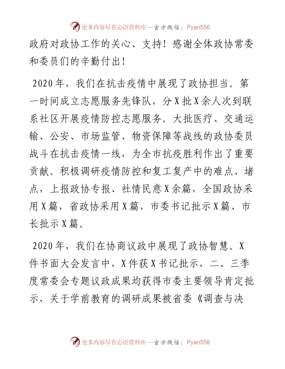 在市政协常委会议上的讲话.docx_第2页