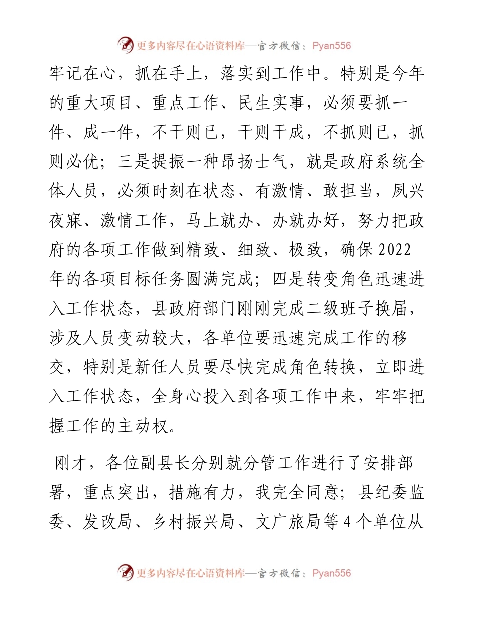 在县政府全体会议暨廉政工作会议上的讲话.docx_第2页