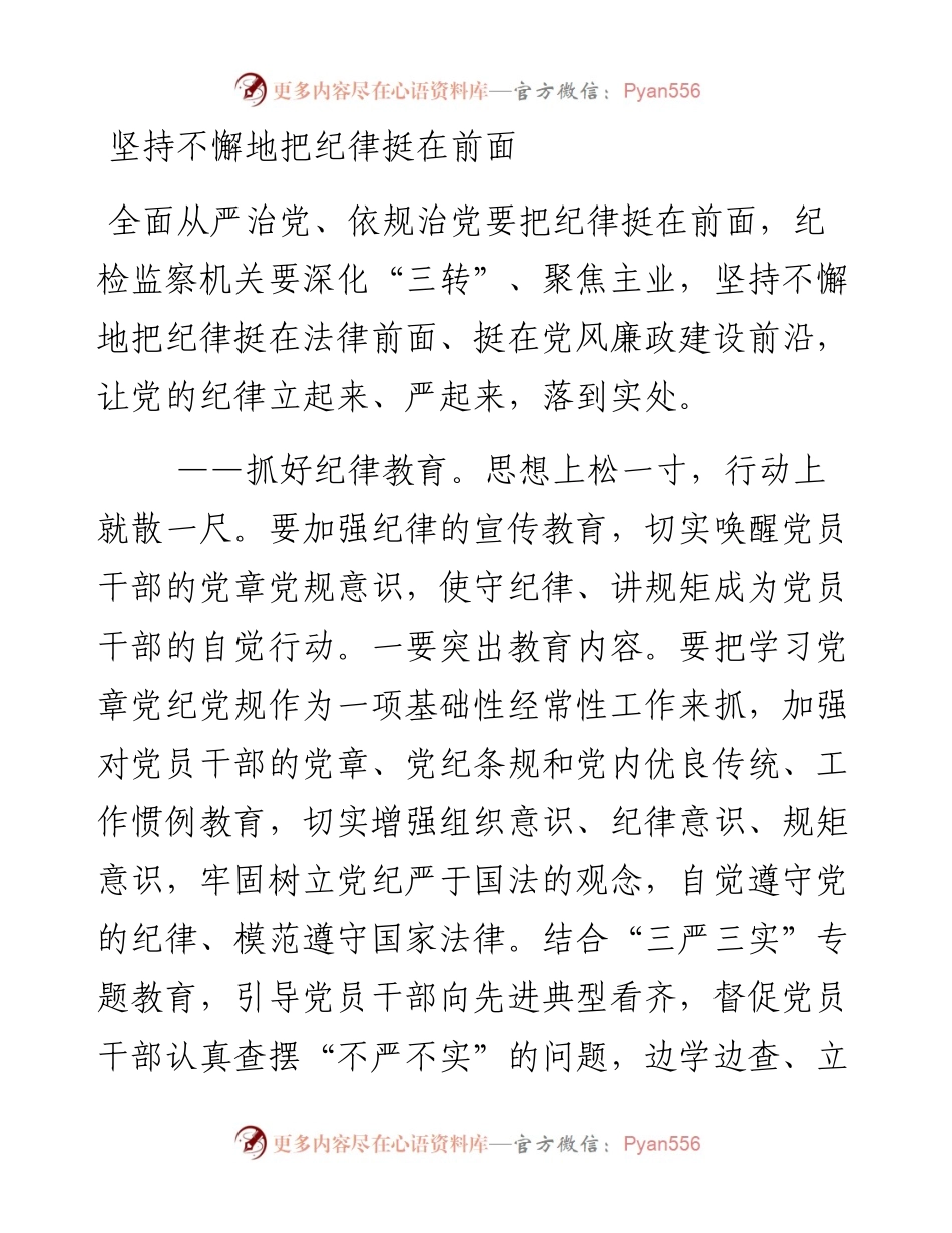 坚持不懈地把纪律挺在前面.docx_第1页