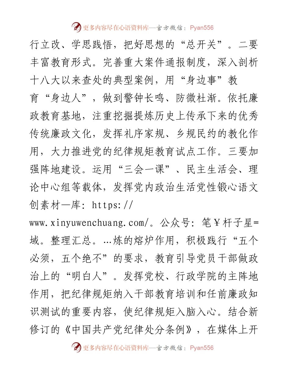 坚持不懈地把纪律挺在前面.docx_第2页