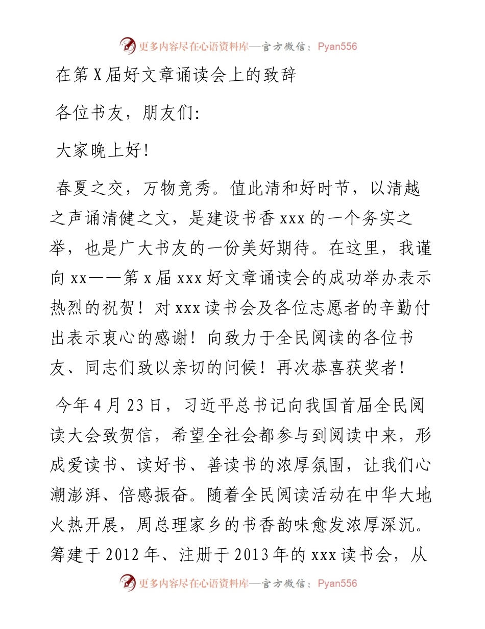 在第X届好文章诵读会上的致辞.docx_第1页