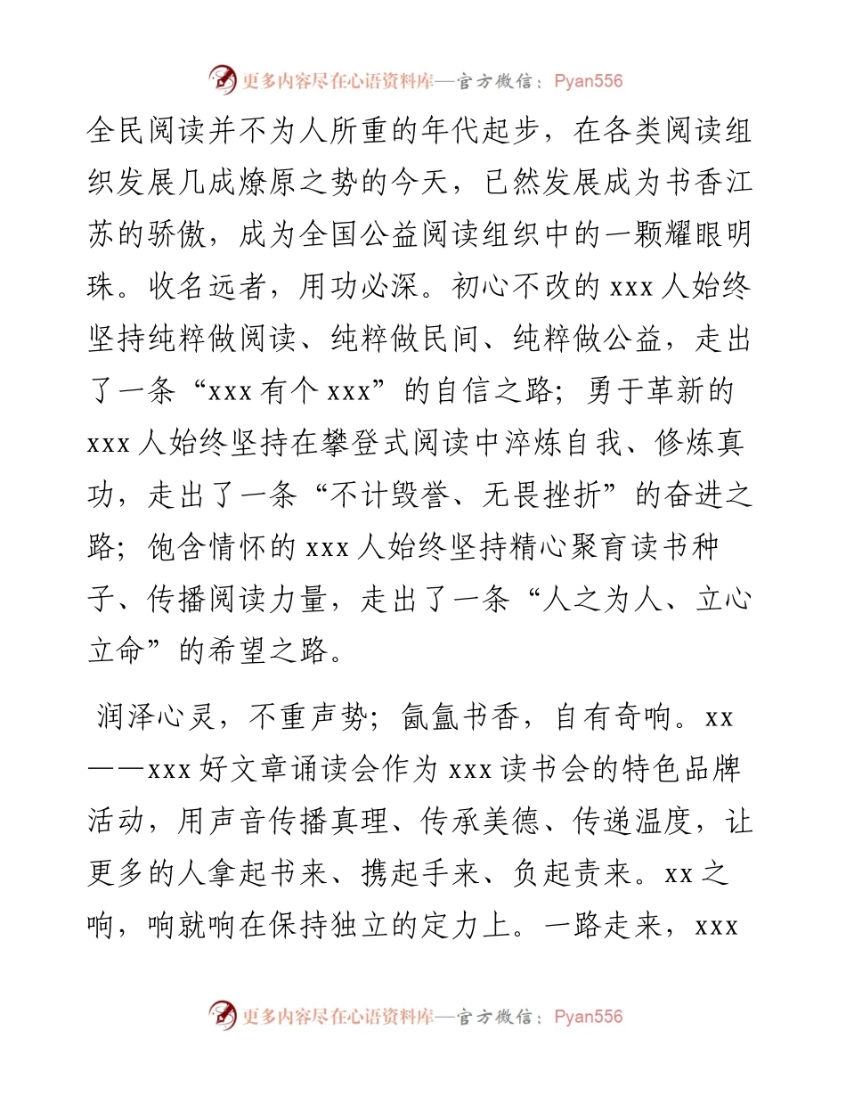 在第X届好文章诵读会上的致辞.docx_第2页