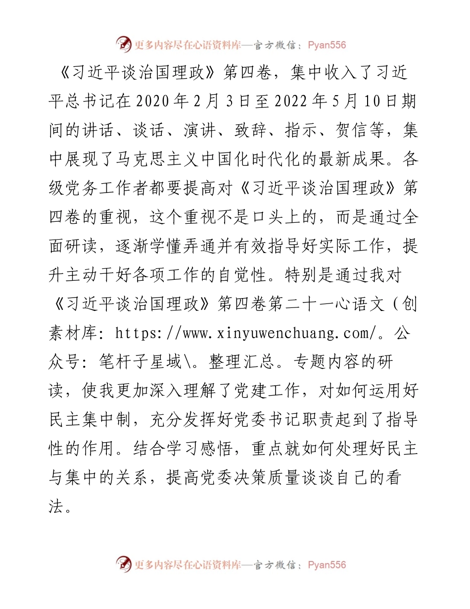 学习习近平谈治国理政第四卷心得体会之二.docx_第1页