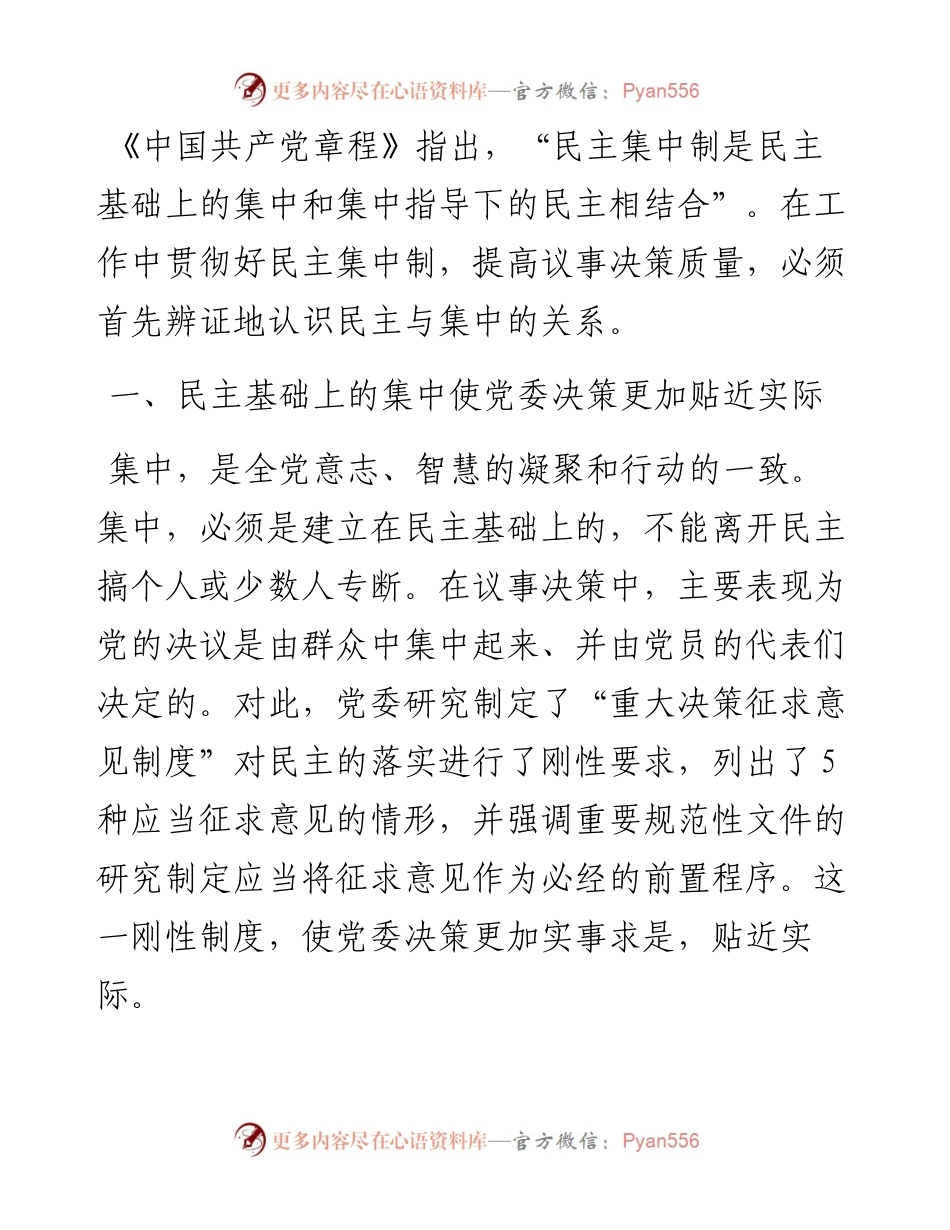 学习习近平谈治国理政第四卷心得体会之二.docx_第2页