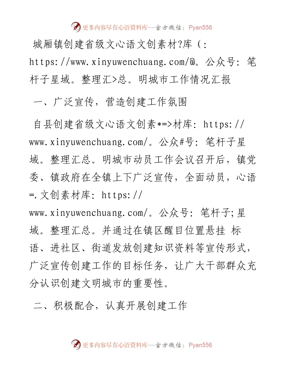 城厢镇创建省级文明城市工作情况汇报_转换.docx_第1页