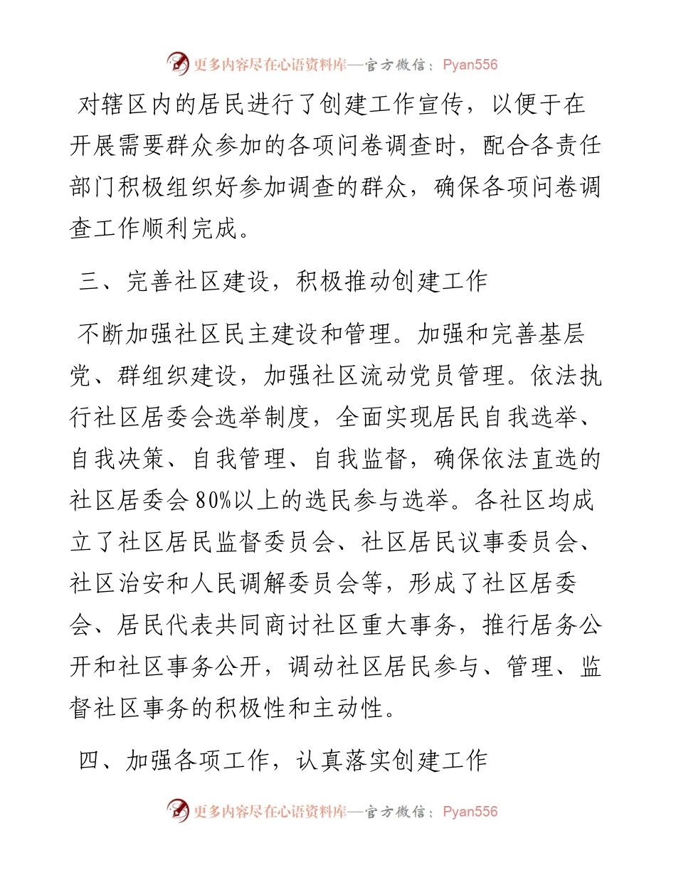 城厢镇创建省级文明城市工作情况汇报_转换.docx_第2页