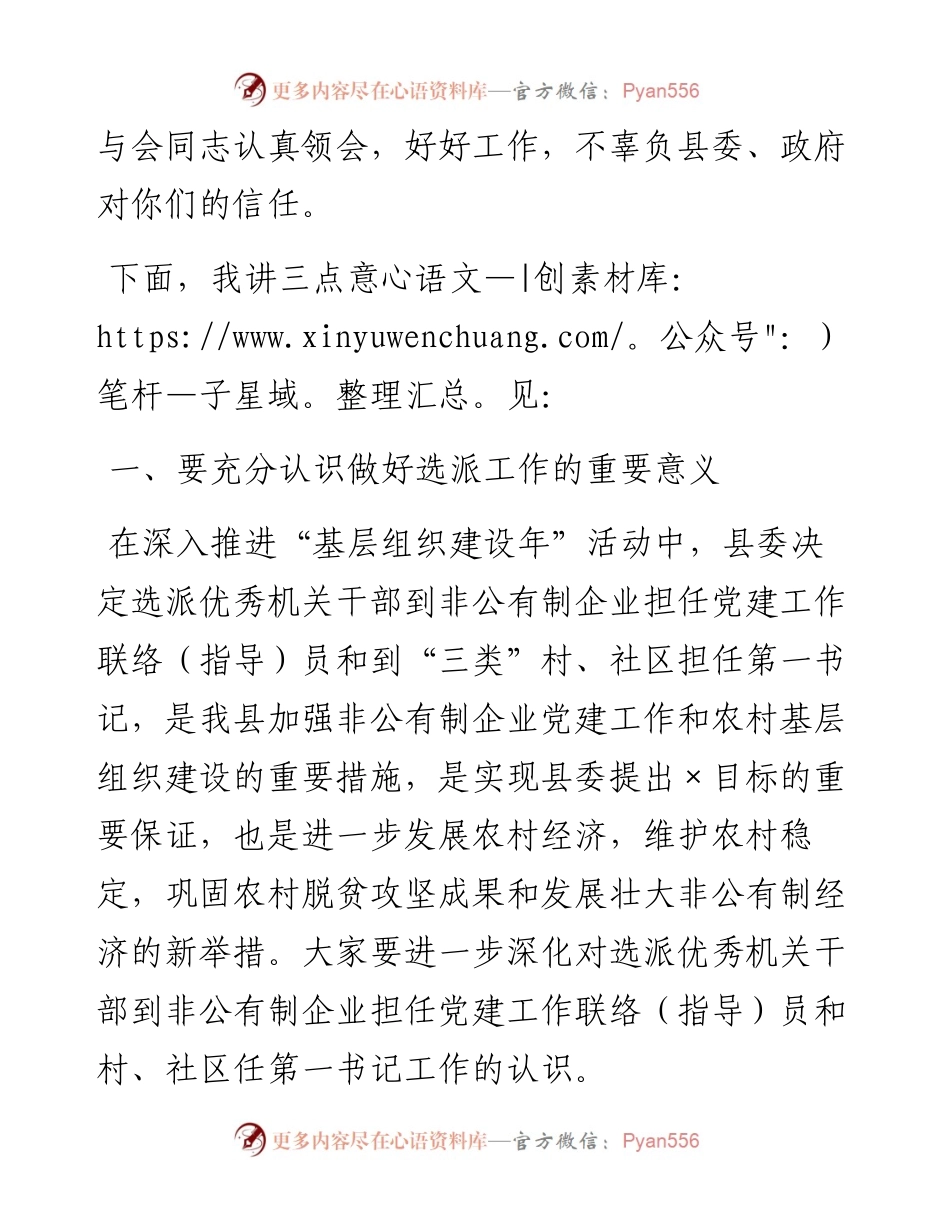 在选派优秀机关干部到企业到基层任职启动会议讲话.docx_第2页